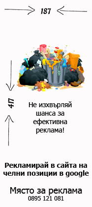 място за реклама
