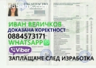Продавам ДИПЛОМИ и ШОФЬОРСКИ КНИЖКИ - 0884573171 VIBER, WHAT