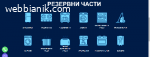 Части за битови уреди .