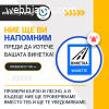 Онлайн проверка винетка