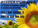 Купувам земеделска земя всички землища област Велико Търново