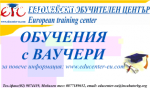 курс по „Оперативно счетоводство“